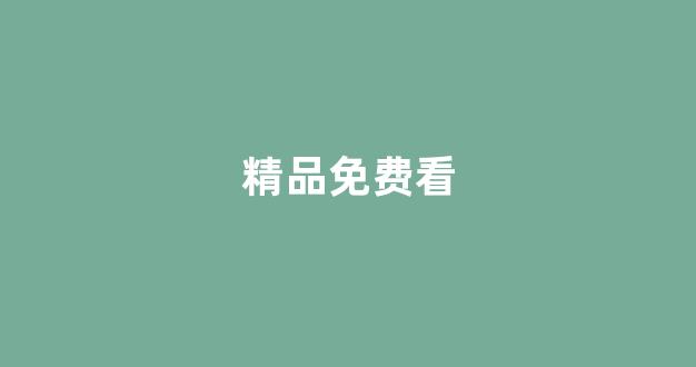 欧美日韩网站(图1) 欧美日韩网站(图1)