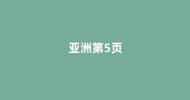 日韩精品免费在线视频(图1) 日韩精品免费在线视频(图1)