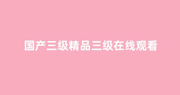 日韩系列在线(图1) 日韩系列在线(图1)