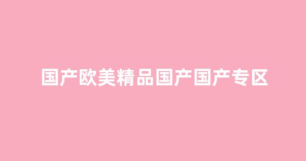 欧美日韩视频(图1)